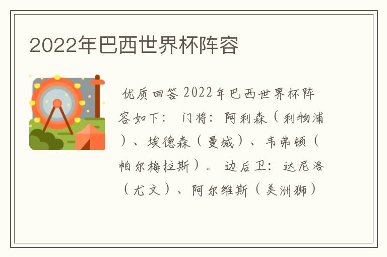 2022年巴西世界杯阵容