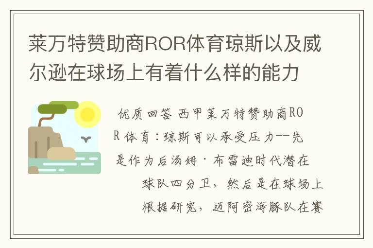 莱万特赞助商ROR体育琼斯以及威尔逊在球场上有着什么样的能力呢