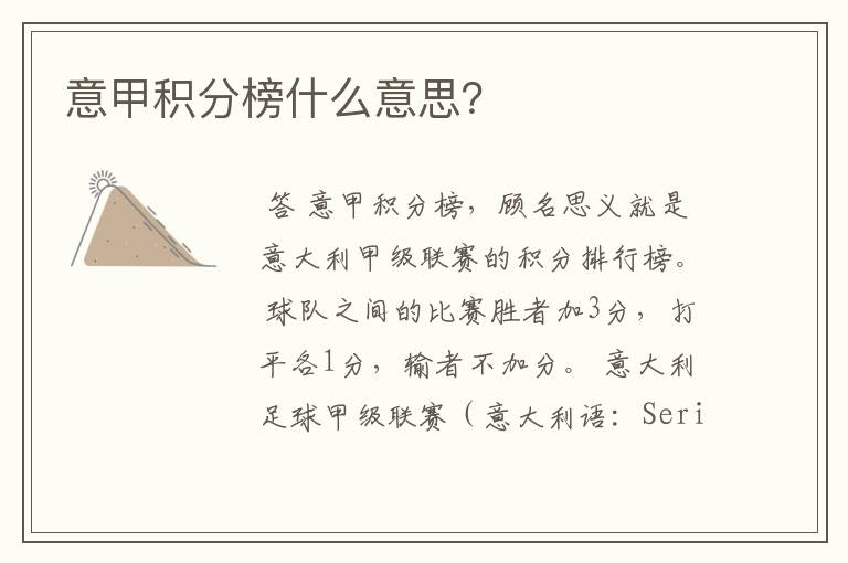 意甲积分榜什么意思？