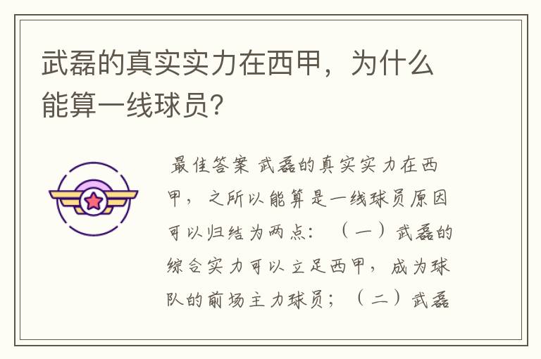 武磊的真实实力在西甲，为什么能算一线球员？