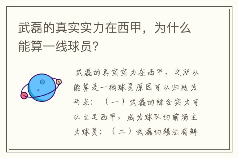 武磊的真实实力在西甲，为什么能算一线球员？