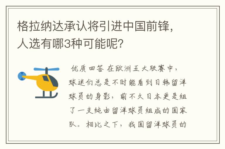 格拉纳达承认将引进中国前锋，人选有哪3种可能呢？