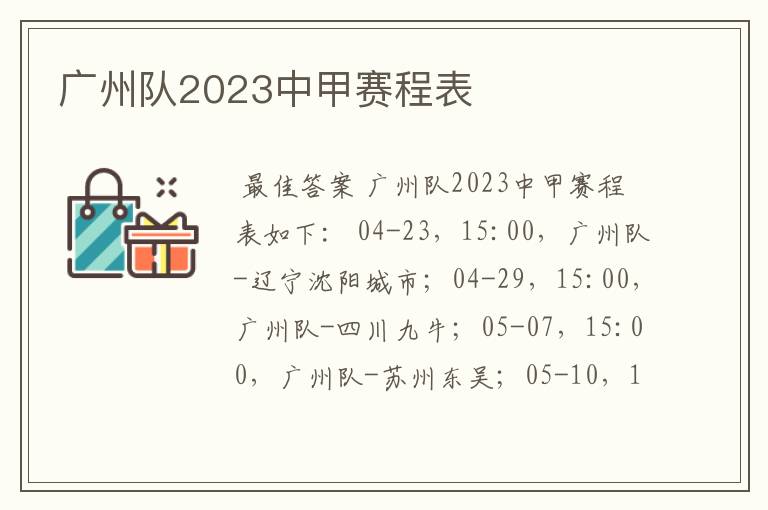 广州队2023中甲赛程表