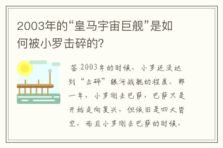 2003年的“皇马宇宙巨舰”是如何被小罗击碎的？