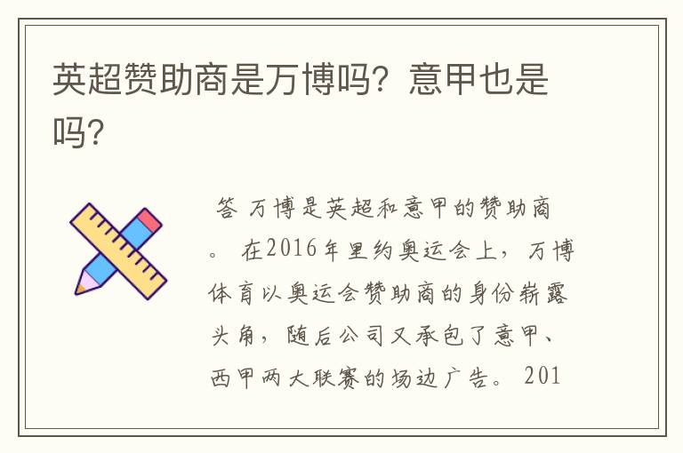 英超赞助商是万博吗?意甲也是吗?