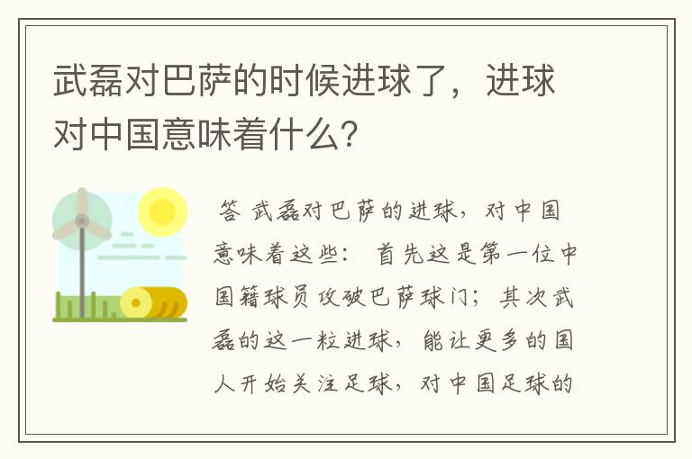 武磊对巴萨的时候进球了，进球对中国意味着什么？