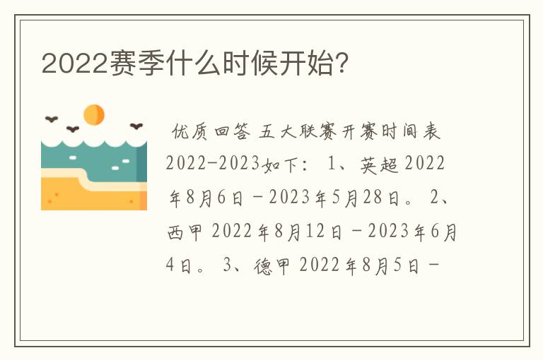 2022赛季什么时候开始？