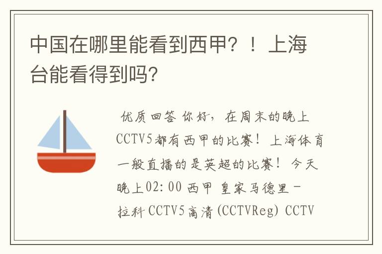 中国在哪里能看到西甲？！上海台能看得到吗？