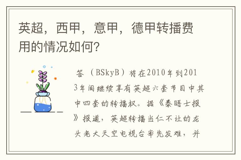 英超，西甲，意甲，德甲转播费用的情况如何？