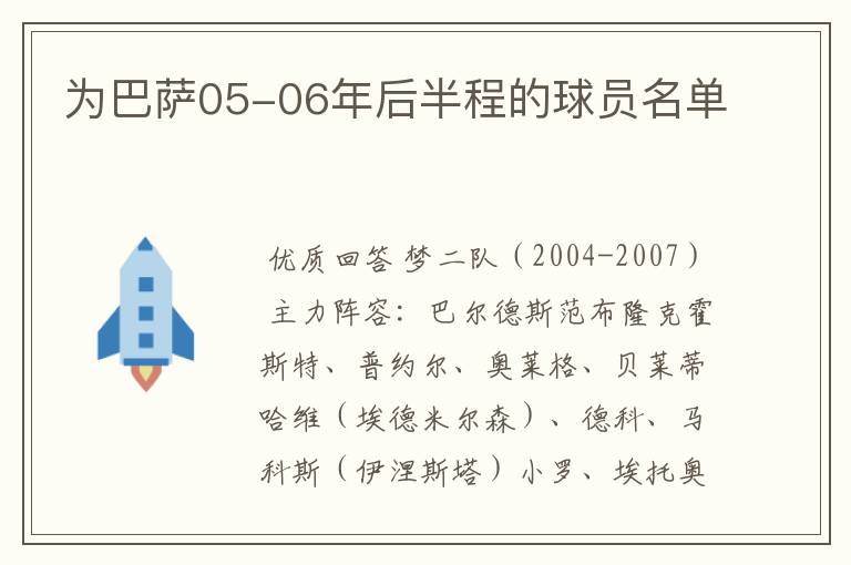 为巴萨05-06年后半程的球员名单