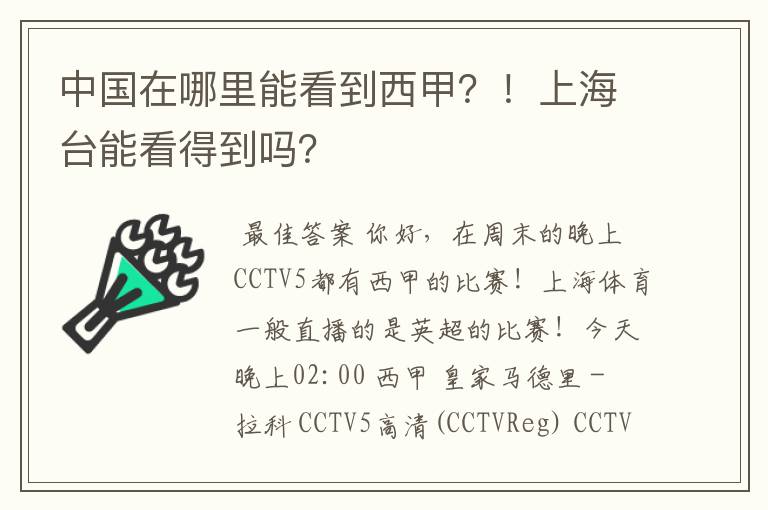 中国在哪里能看到西甲？！上海台能看得到吗？