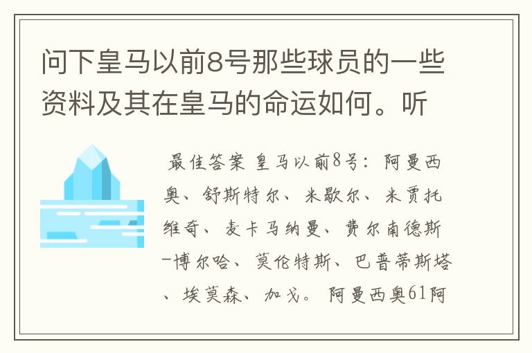 问下皇马以前8号那些球员的一些资料及其在皇马的命运如何。听说有个皇马8号魔咒。