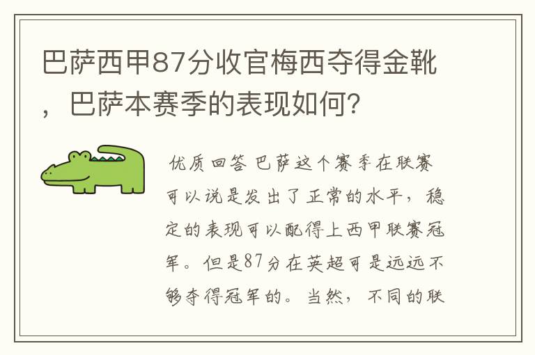 巴萨西甲87分收官梅西夺得金靴，巴萨本赛季的表现如何？