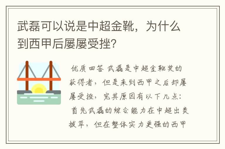 武磊可以说是中超金靴，为什么到西甲后屡屡受挫？