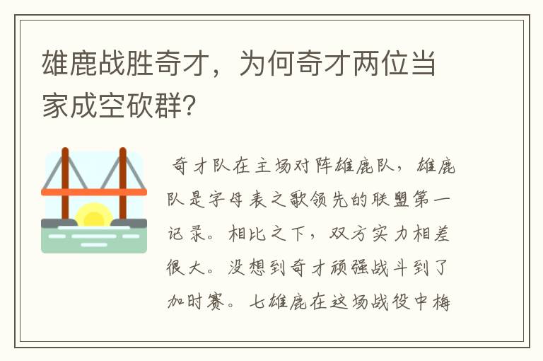 雄鹿战胜奇才，为何奇才两位当家成空砍群？