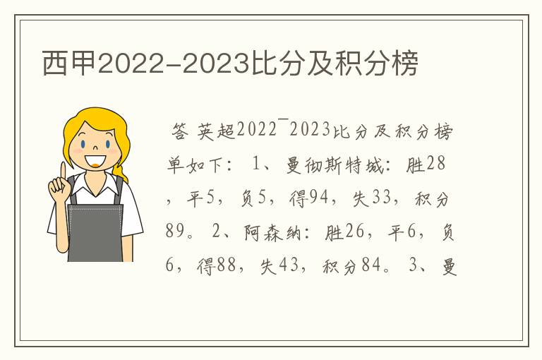 西甲2022-2023比分及积分榜