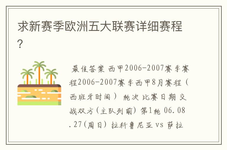 求新赛季欧洲五大联赛详细赛程？