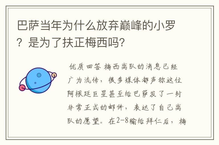 巴萨当年为什么放弃巅峰的小罗？是为了扶正梅西吗？