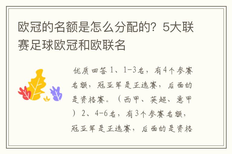 欧冠的名额是怎么分配的？5大联赛足球欧冠和欧联名