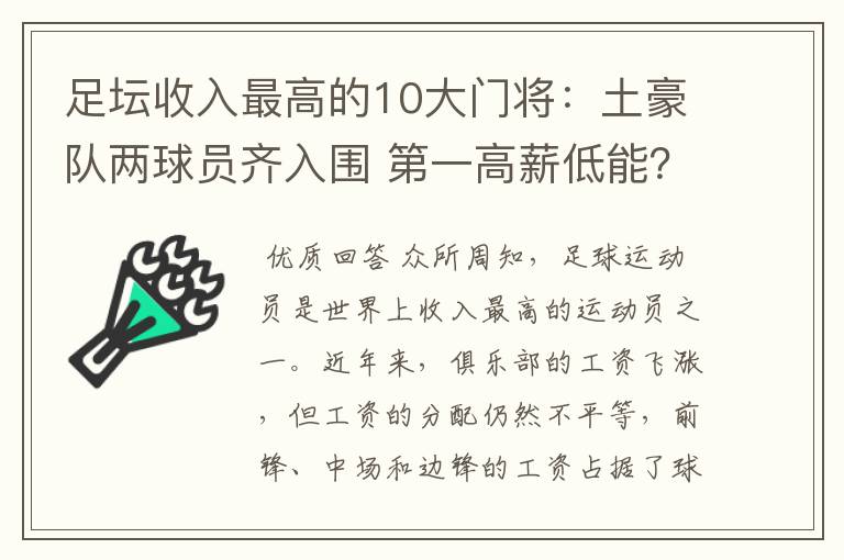 足坛收入最高的10大门将：土豪队两球员齐入围 第一高薪低能？