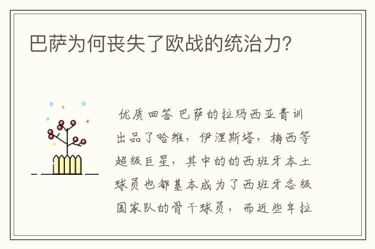 巴萨为何丧失了欧战的统治力？