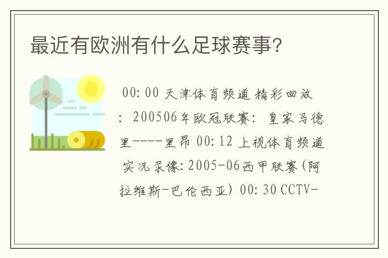 最近有欧洲有什么足球赛事?