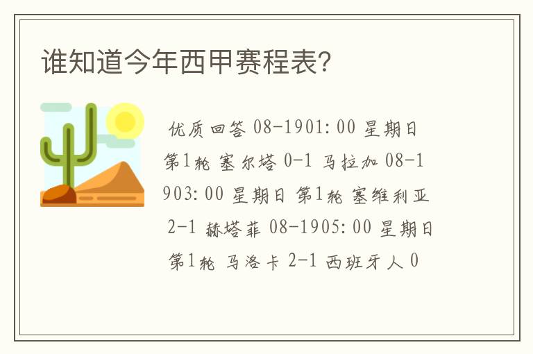 谁知道今年西甲赛程表？