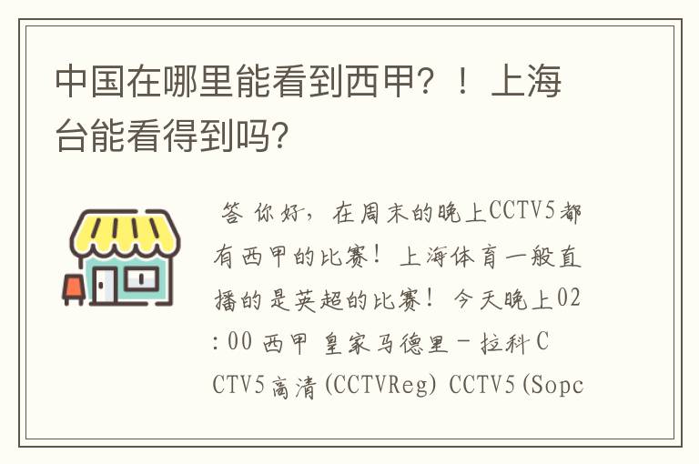 中国在哪里能看到西甲？！上海台能看得到吗？