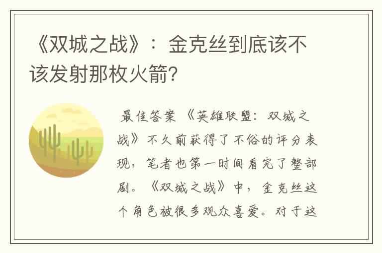 《双城之战》：金克丝到底该不该发射那枚火箭？