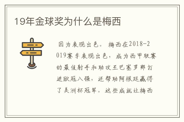 19年金球奖为什么是梅西