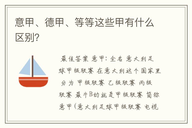 意甲、德甲、等等这些甲有什么区别？