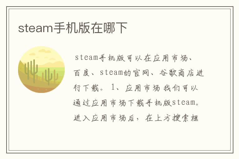 steam手机版在哪下