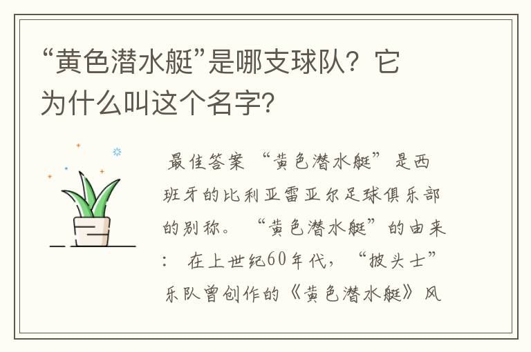 “黄色潜水艇”是哪支球队？它为什么叫这个名字？