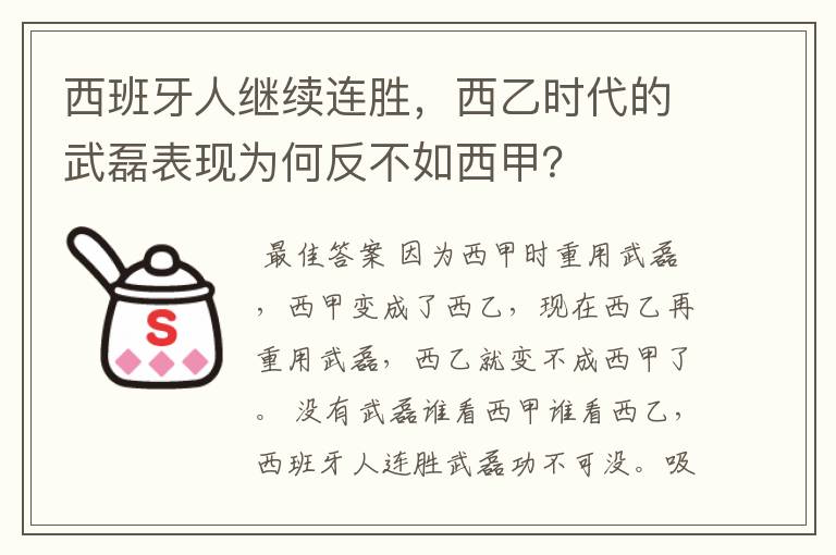 西班牙人继续连胜，西乙时代的武磊表现为何反不如西甲？