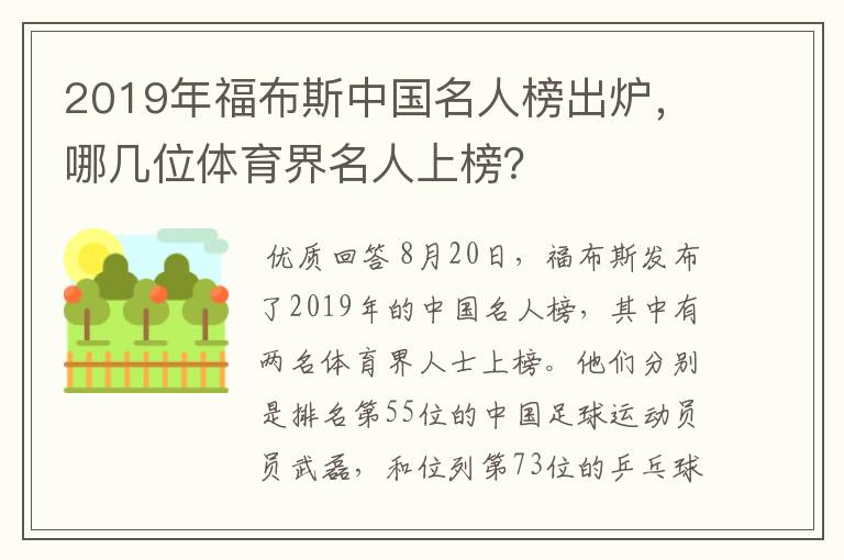 2019年福布斯中国名人榜出炉，哪几位体育界名人上榜？