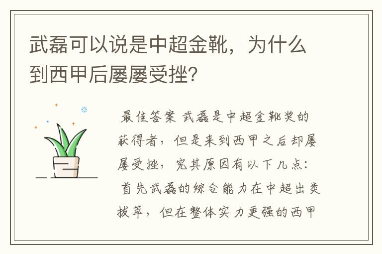 武磊可以说是中超金靴，为什么到西甲后屡屡受挫？