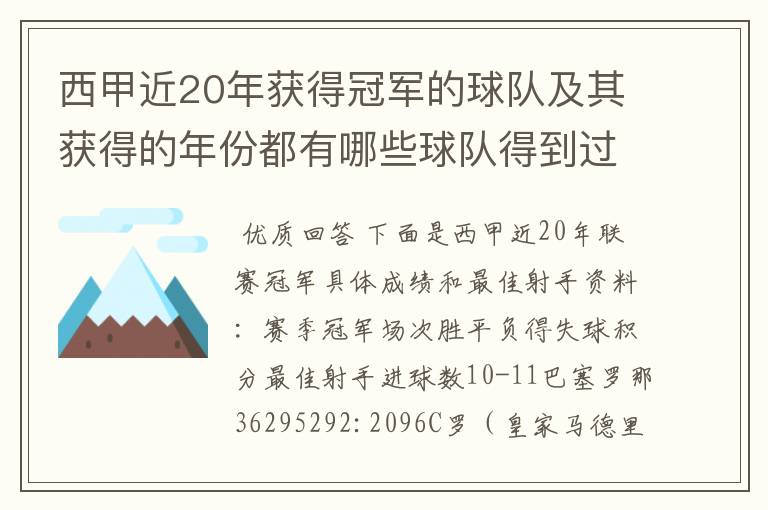 西甲近20年获得冠军的球队及其获得的年份都有哪些球队得到过意大利