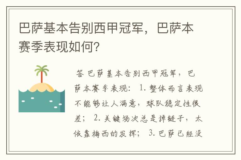 巴萨基本告别西甲冠军，巴萨本赛季表现如何？