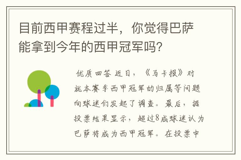 目前西甲赛程过半，你觉得巴萨能拿到今年的西甲冠军吗？