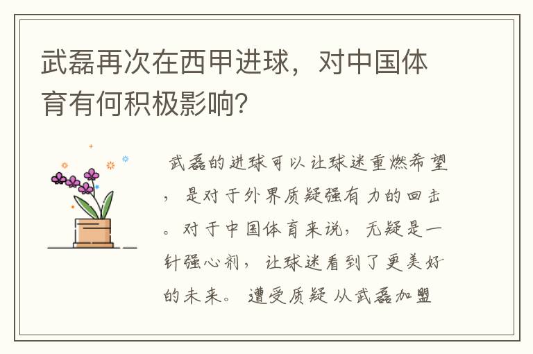 武磊再次在西甲进球，对中国体育有何积极影响？