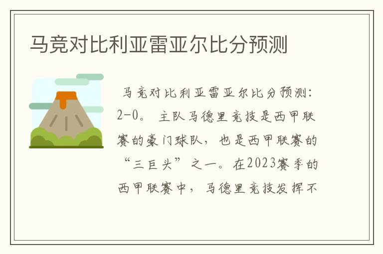 马竞对比利亚雷亚尔比分预测