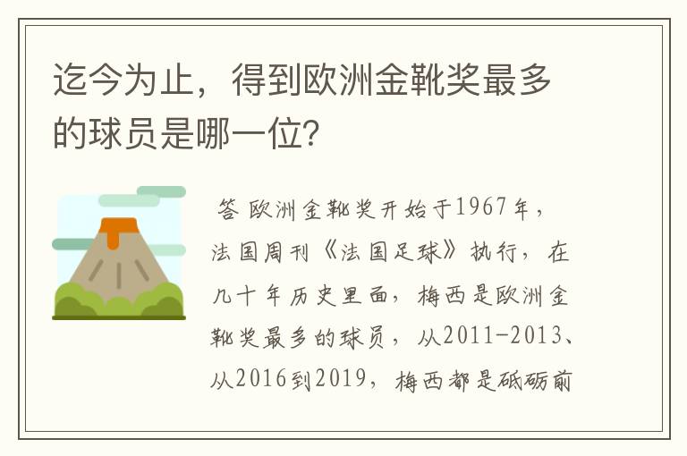 迄今为止，得到欧洲金靴奖最多的球员是哪一位？