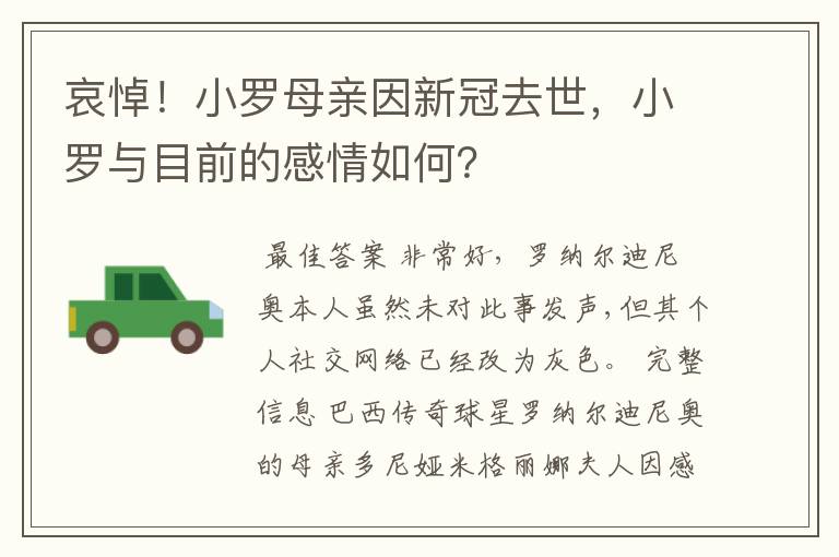 哀悼！小罗母亲因新冠去世，小罗与目前的感情如何？