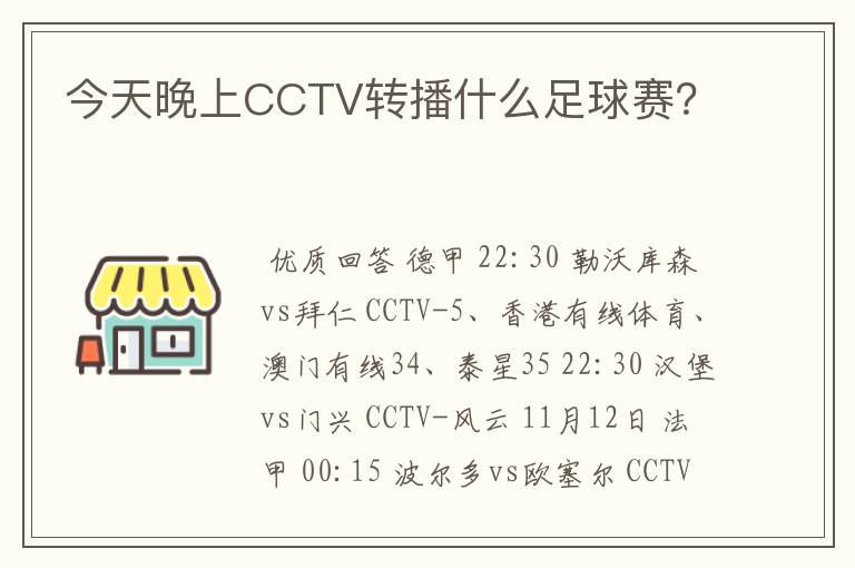 今天晚上CCTV转播什么足球赛？