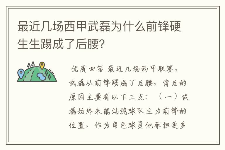 最近几场西甲武磊为什么前锋硬生生踢成了后腰？