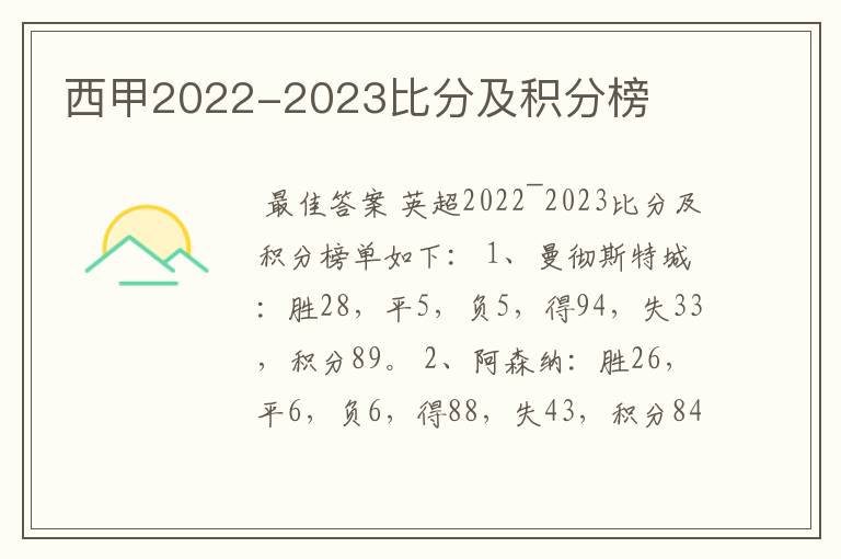 西甲2022-2023比分及积分榜