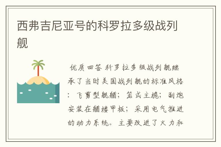 西弗吉尼亚号的科罗拉多级战列舰