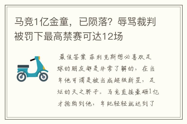 马竞1亿金童，已陨落？辱骂裁判被罚下最高禁赛可达12场