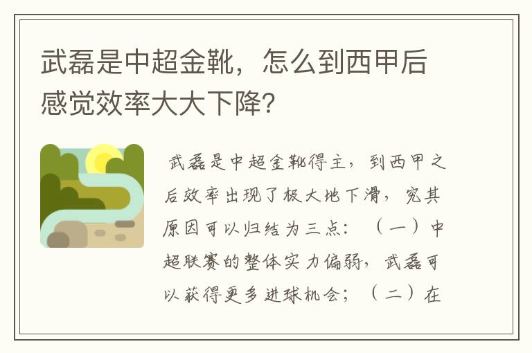 武磊是中超金靴，怎么到西甲后感觉效率大大下降？