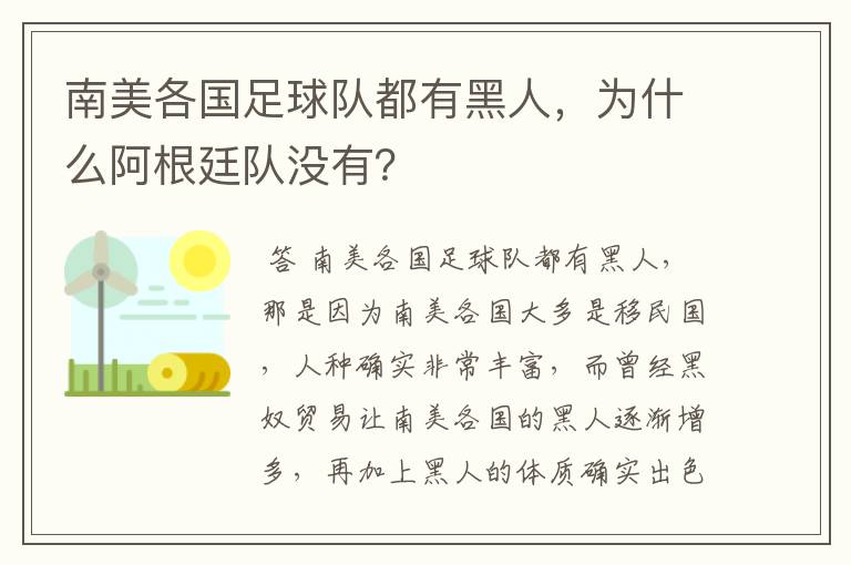 南美各国足球队都有黑人，为什么阿根廷队没有？